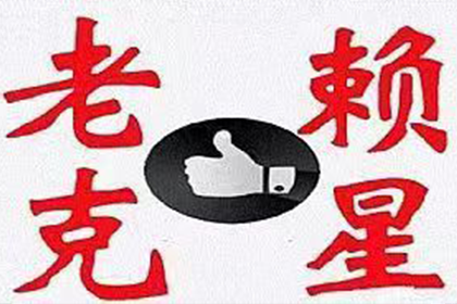 靖西收债公司