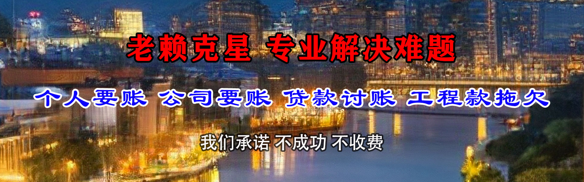 靖西收账公司